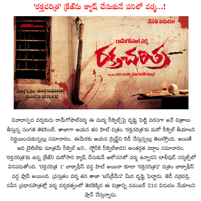 ram gopal varma,raktha charitra sequel,another sequel to raktha charitra,rgv movie,ram gopal varma plans another raktha charitra movie,ram gopal varma movies  ram gopal varma, raktha charitra sequel, another sequel to raktha charitra, rgv movie, ram gopal varma plans another raktha charitra movie, ram gopal varma movies